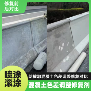 盘山工程人必看！混凝土色差“面子难题”，一招修复不返工